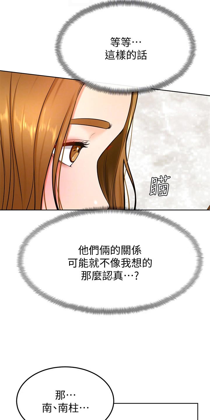 《加油便签》第46章相互 第19页