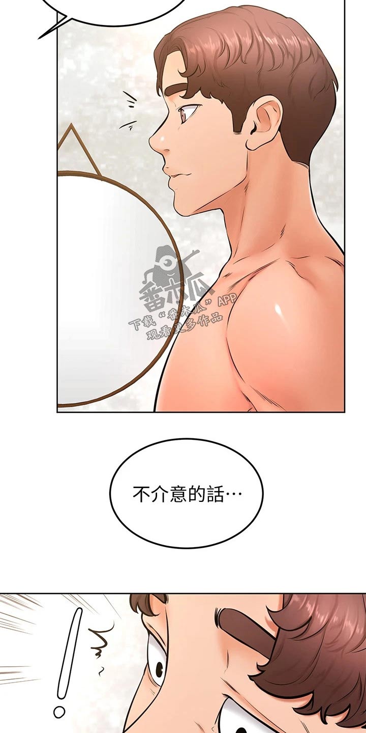 《加油便签》第46章相互 第20页
