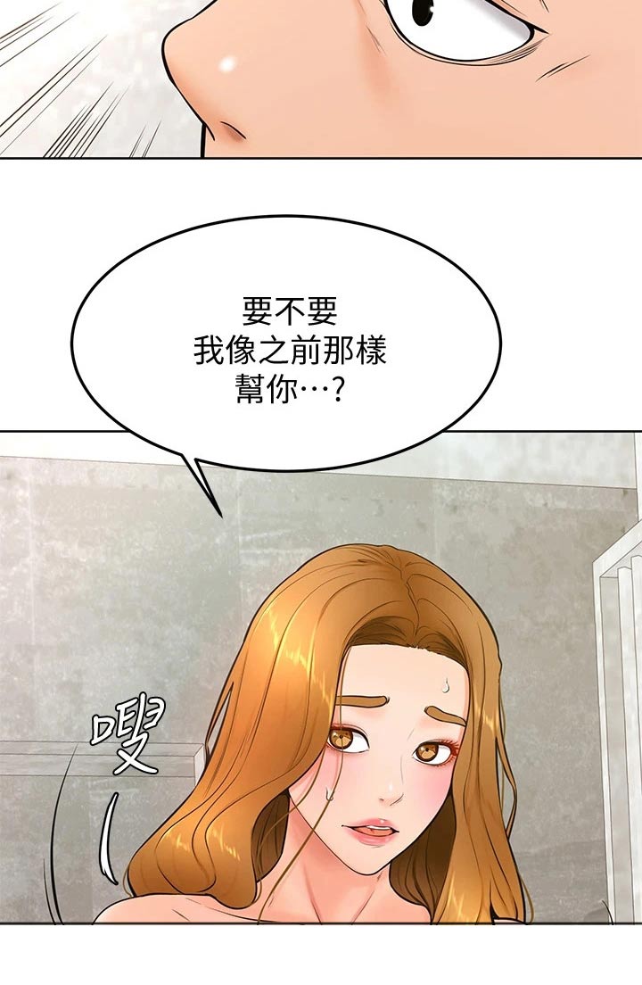 《加油便签》第46章相互 第21页