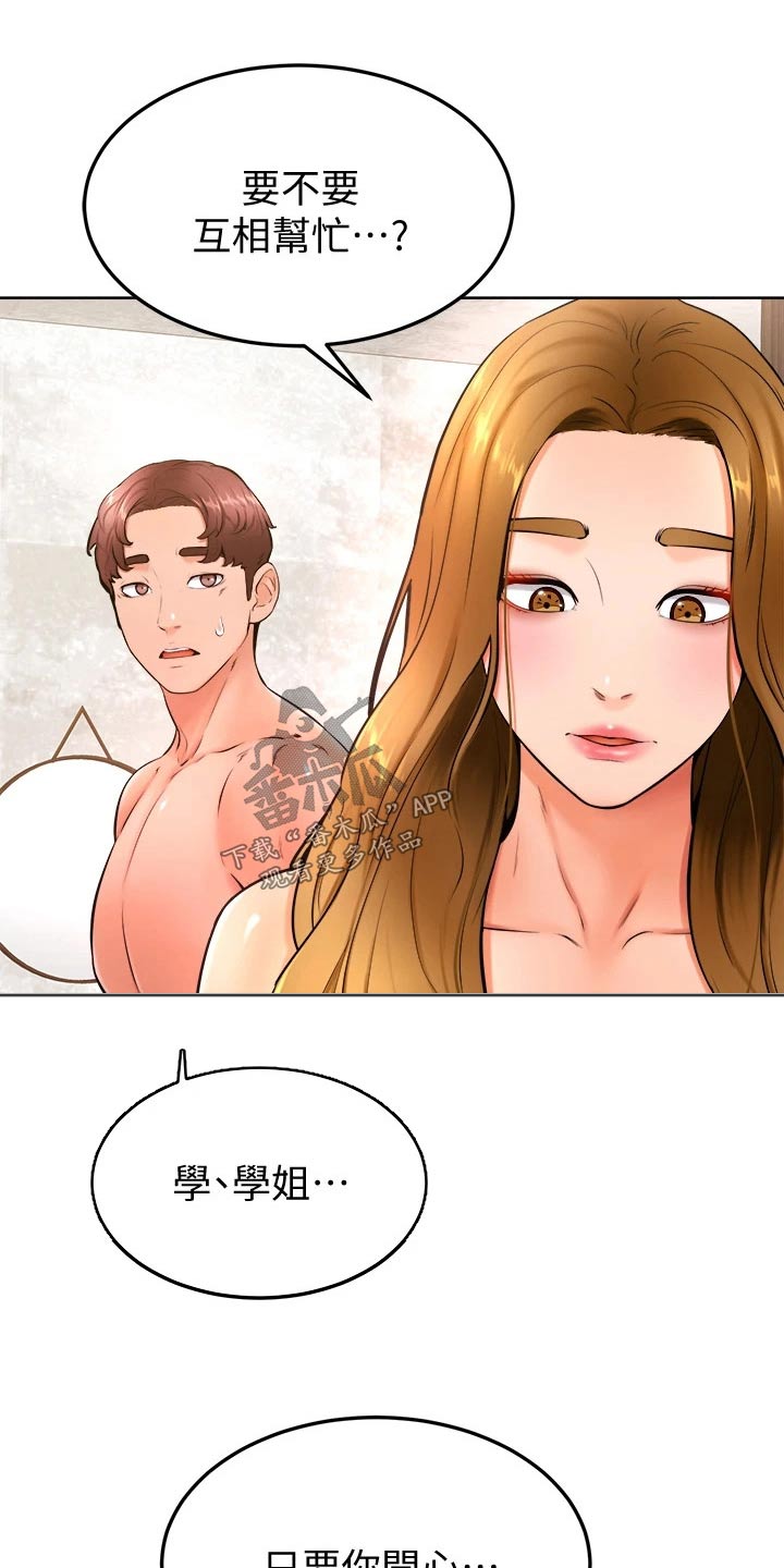 《加油便签》第46章相互 第22页
