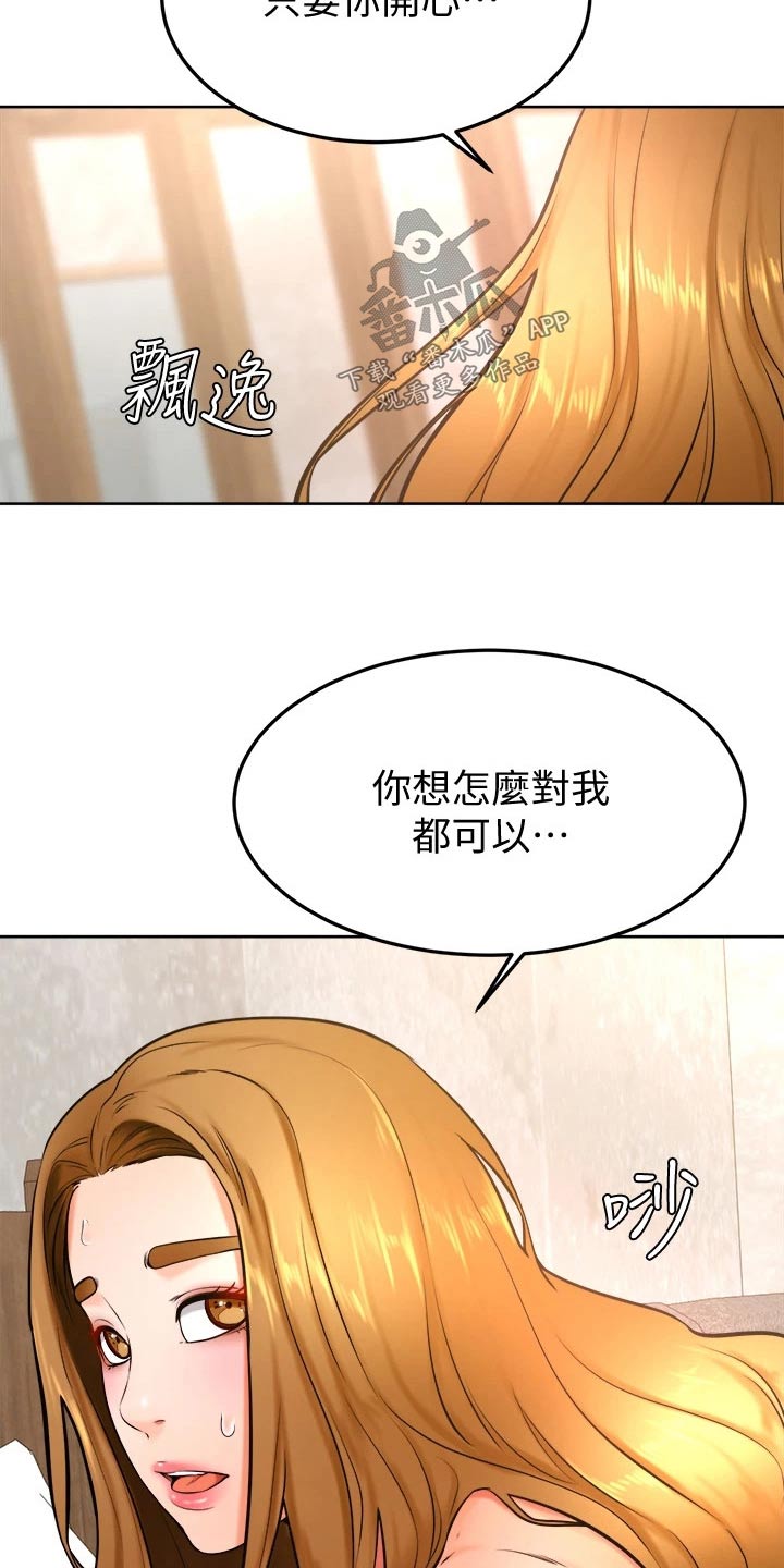 《加油便签》第46章相互 第23页