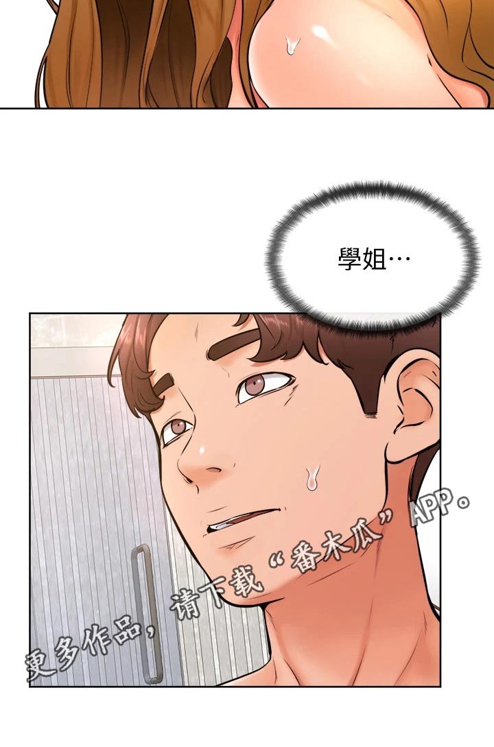 《加油便签》第46章相互 第24页