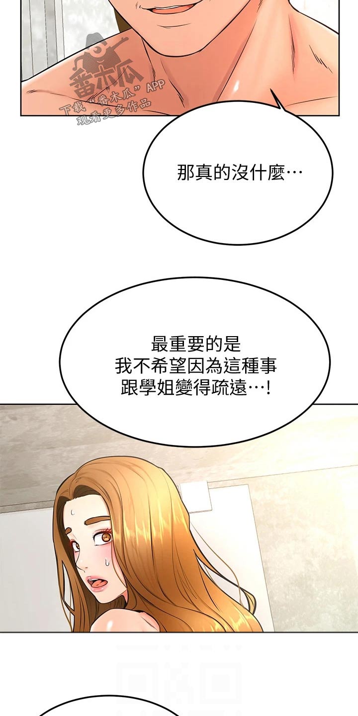 《加油便签》第46章相互 第2页