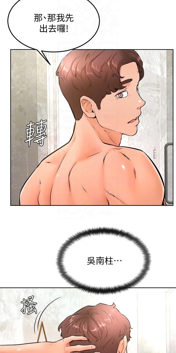 《加油便签》第46章相互 第3页