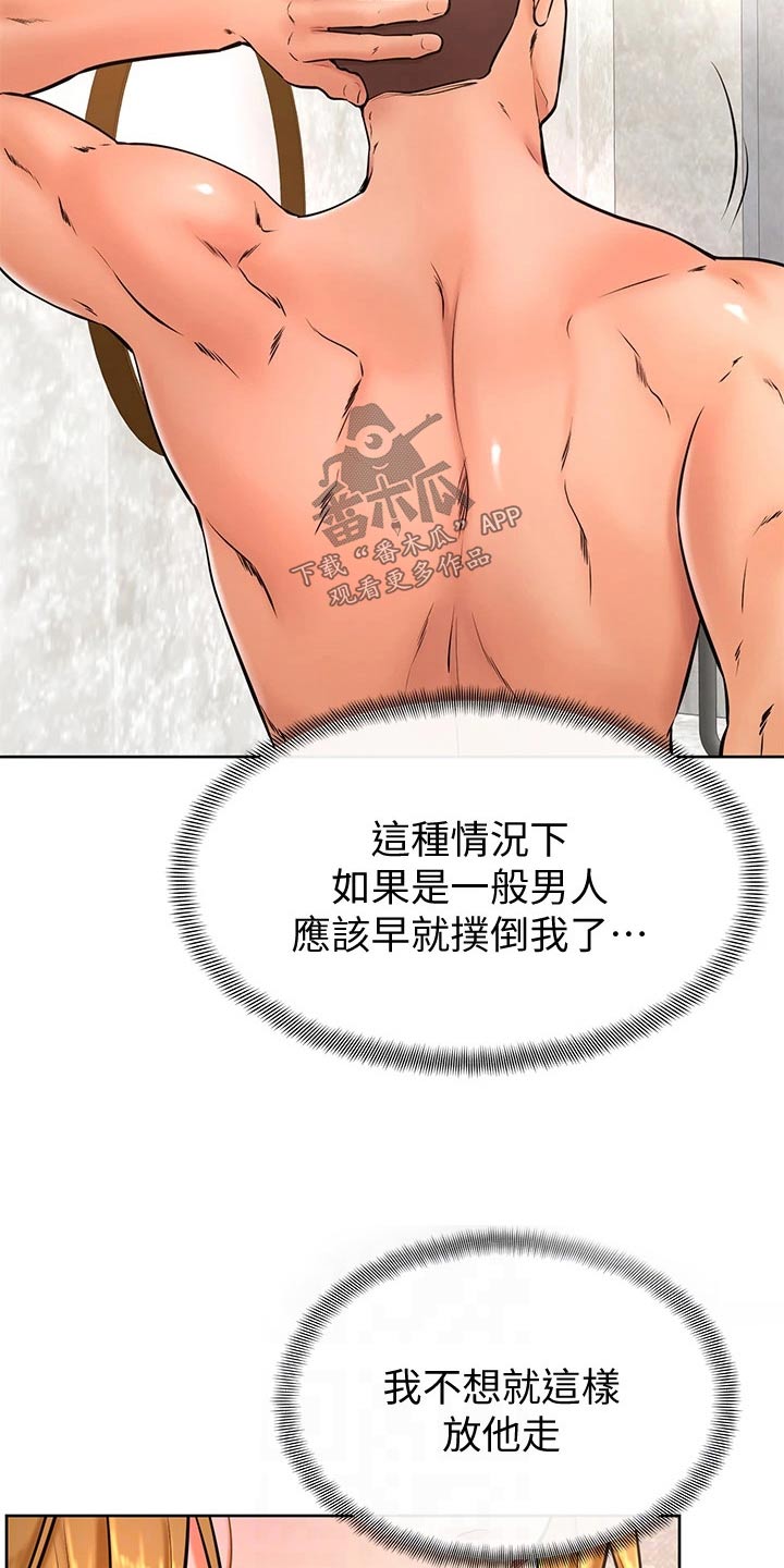 《加油便签》第46章相互 第4页