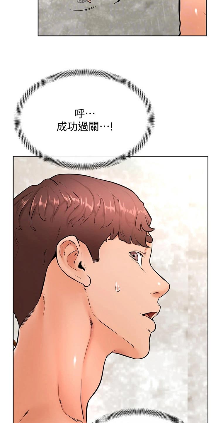《加油便签》第46章相互 第6页