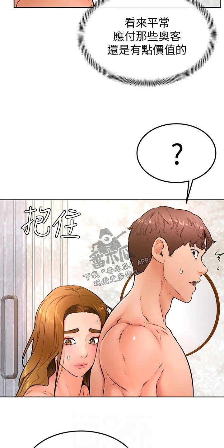《加油便签》第46章相互 第7页