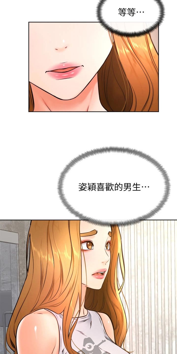 《加油便签》第48章怎么办 第12页