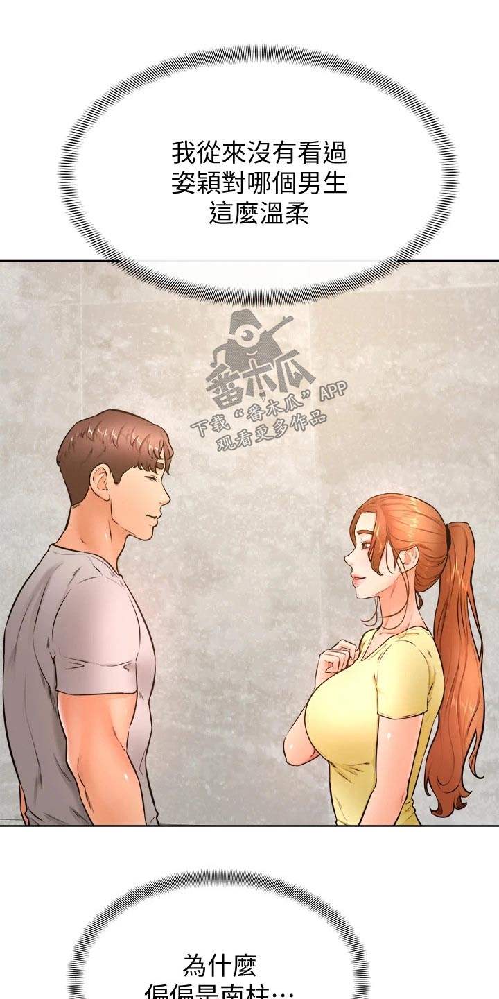《加油便签》第48章怎么办 第15页