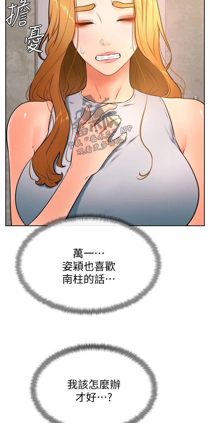 《加油便签》第48章怎么办 第17页