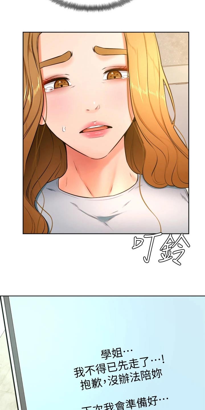 《加油便签》第48章怎么办 第18页