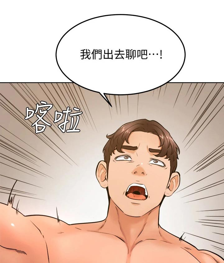 《加油便签》第48章怎么办 第1页