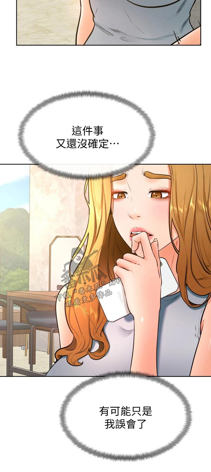《加油便签》第48章怎么办 第20页