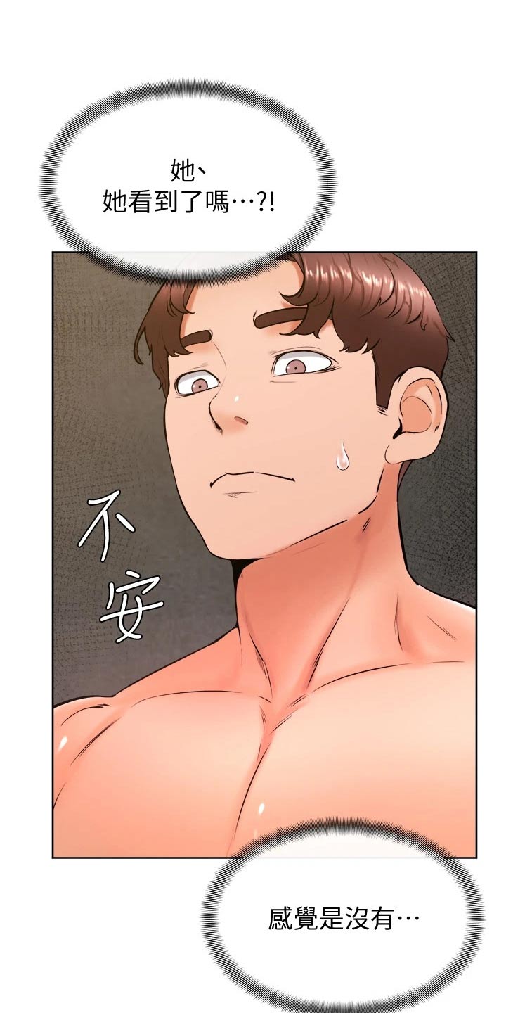 《加油便签》第48章怎么办 第3页