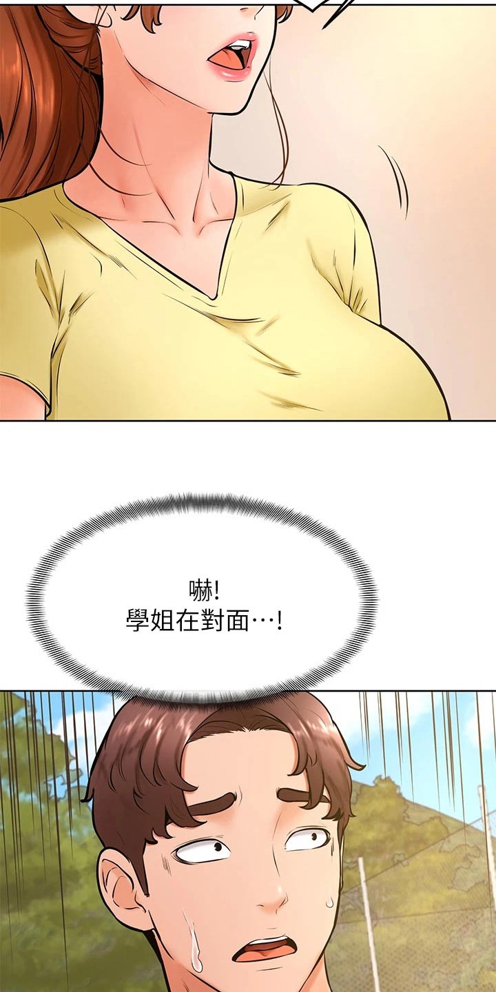 《加油便签》第50章不好 第16页