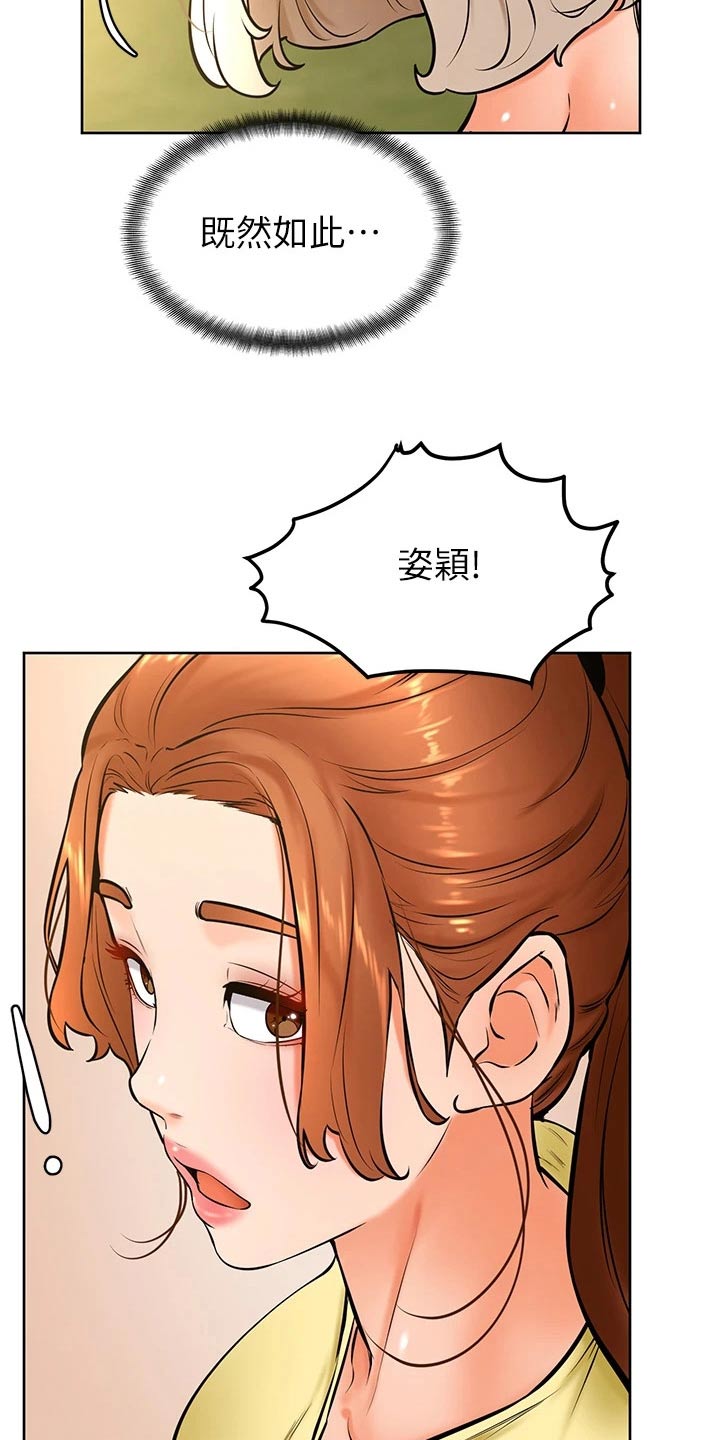 《加油便签》第50章不好 第18页