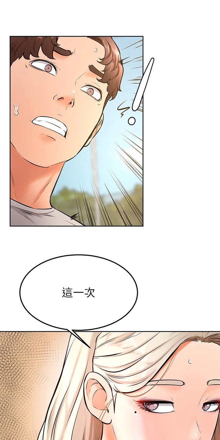 《加油便签》第50章不好 第23页
