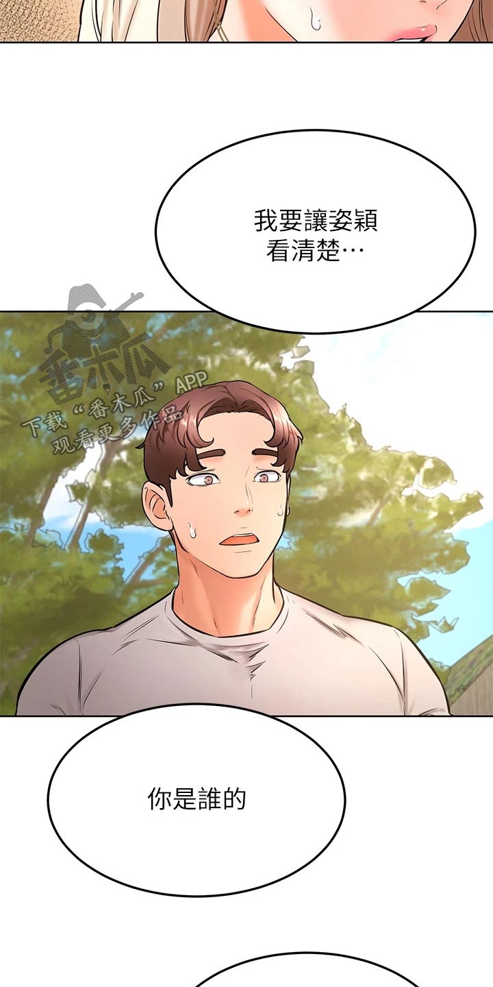 《加油便签》第50章不好 第24页