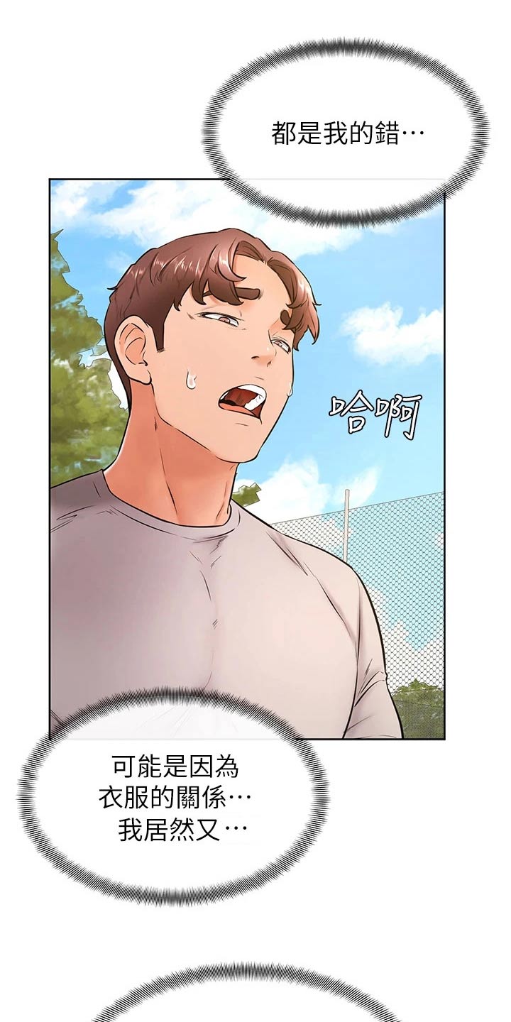 《加油便签》第50章不好 第8页