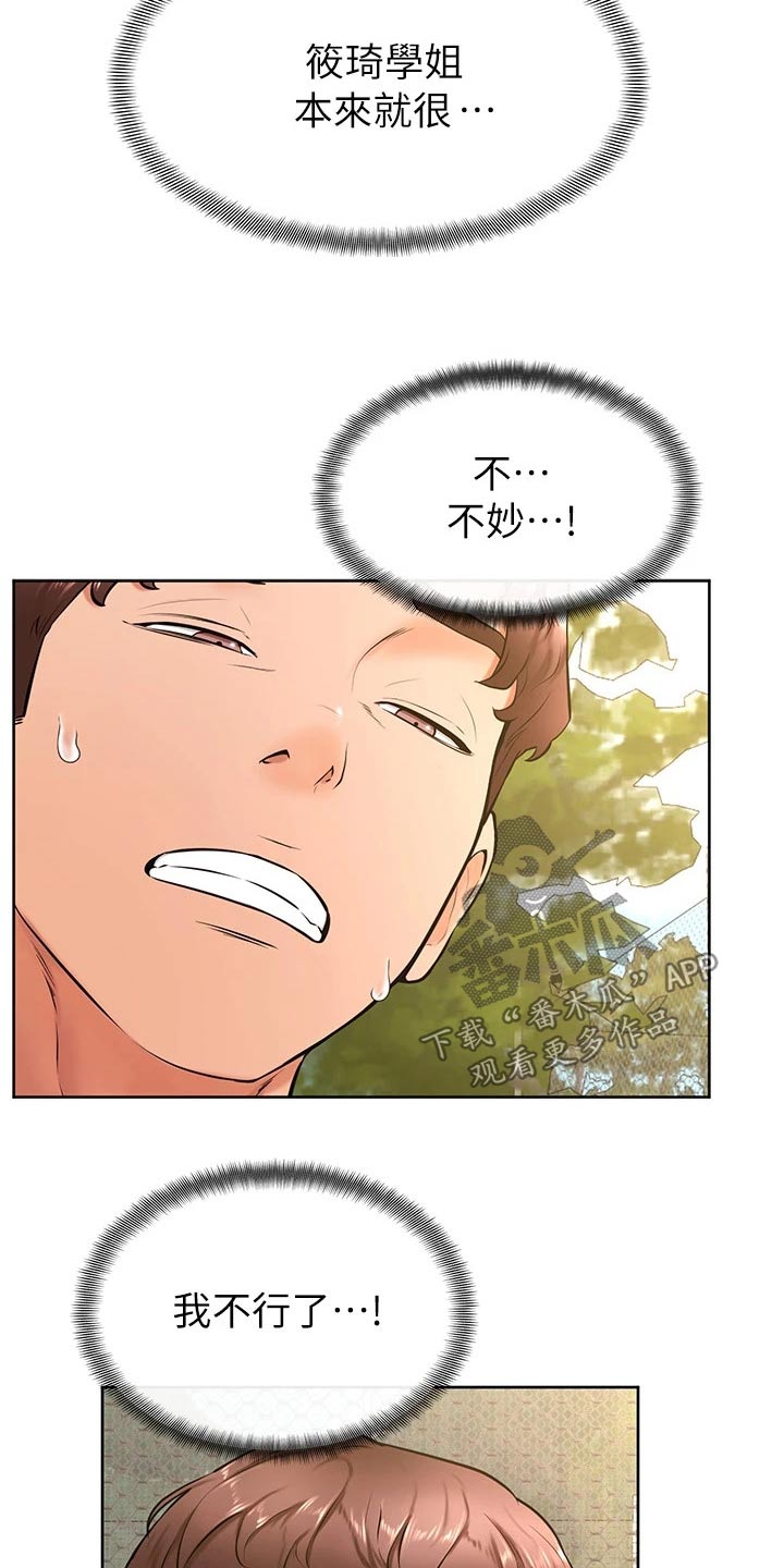 《加油便签》第50章不好 第9页