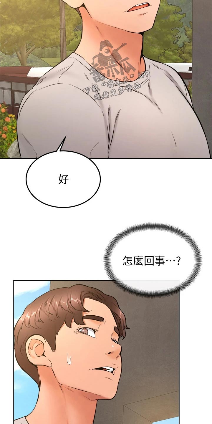 《加油便签》第49章跟我来 第10页
