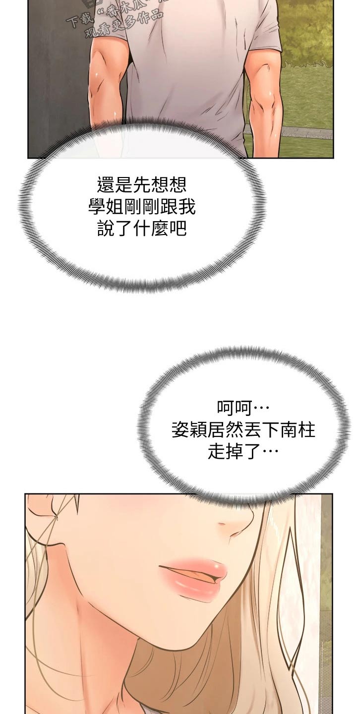 《加油便签》第49章跟我来 第12页