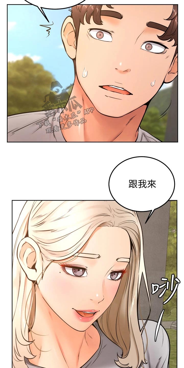 《加油便签》第49章跟我来 第14页