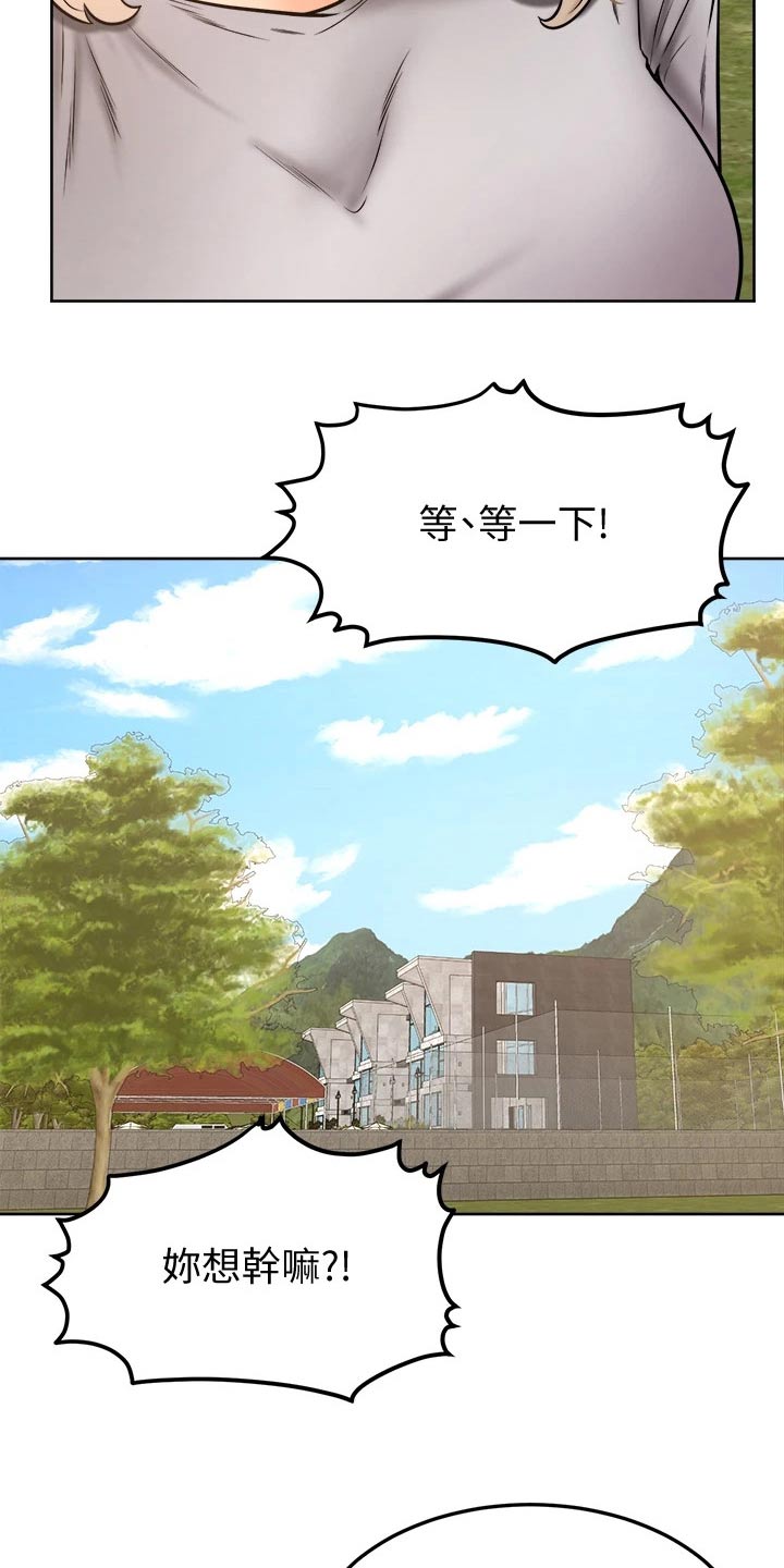 《加油便签》第49章跟我来 第15页