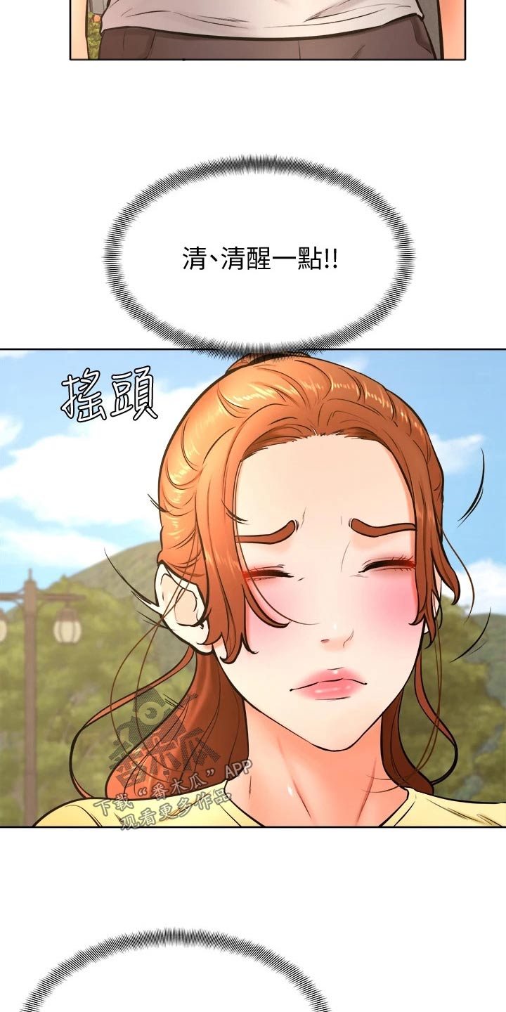 《加油便签》第49章跟我来 第5页