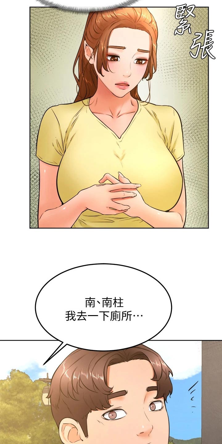 《加油便签》第49章跟我来 第9页