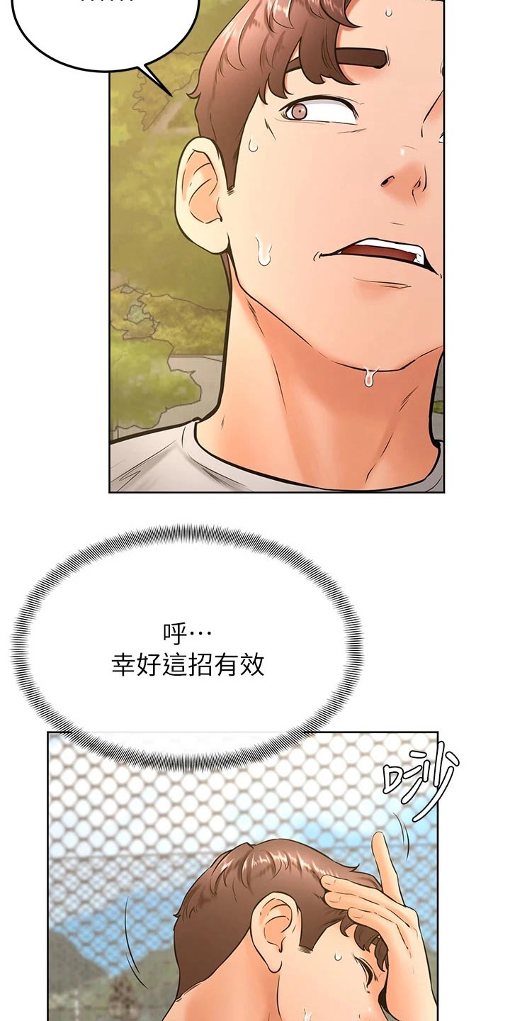 《加油便签》第51章怎么说 第10页