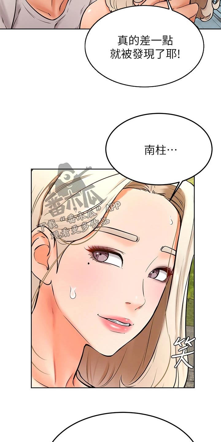《加油便签》第51章怎么说 第13页