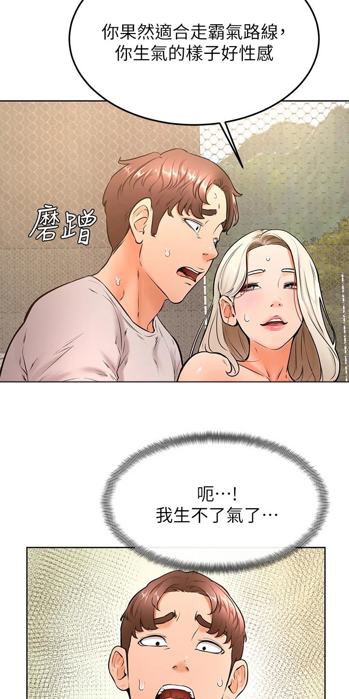 《加油便签》第51章怎么说 第14页