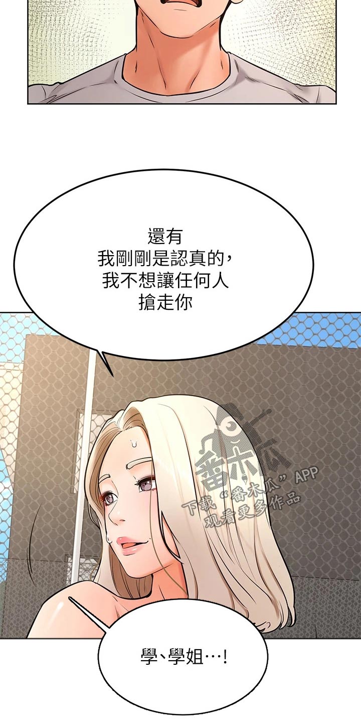 《加油便签》第51章怎么说 第15页