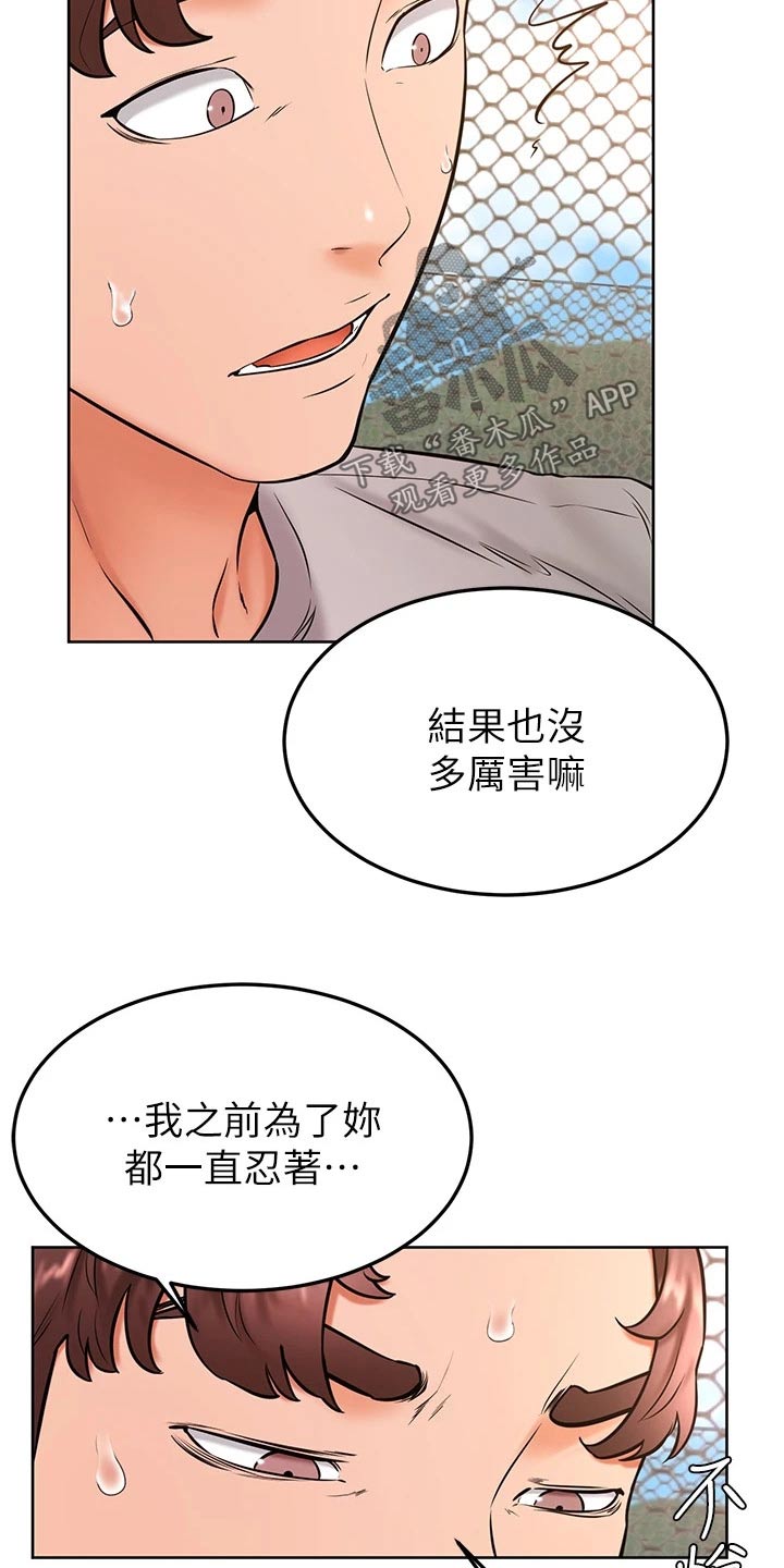《加油便签》第51章怎么说 第20页