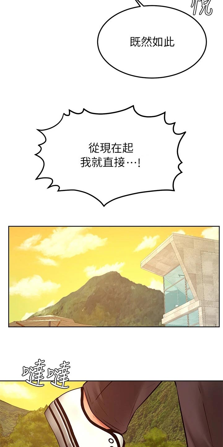 《加油便签》第51章怎么说 第21页