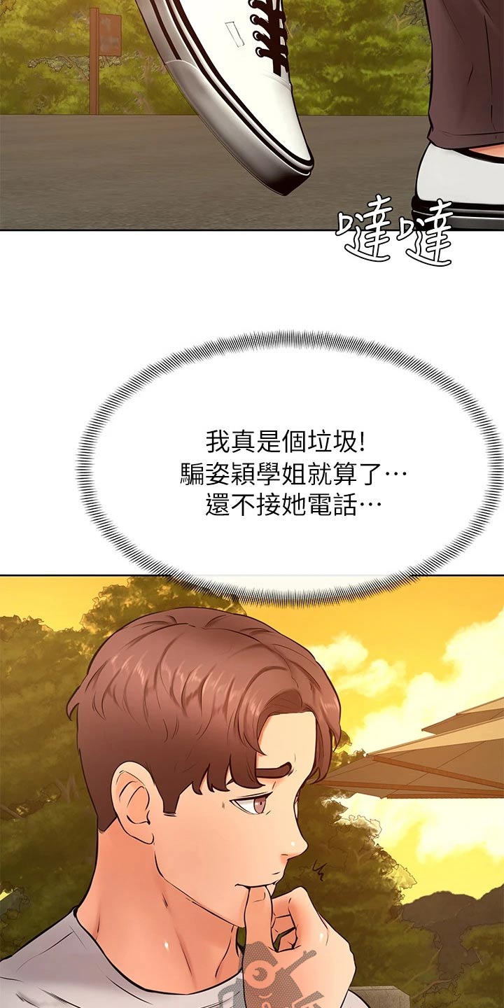 《加油便签》第51章怎么说 第22页