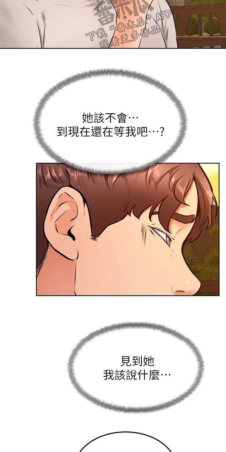 《加油便签》第51章怎么说 第23页