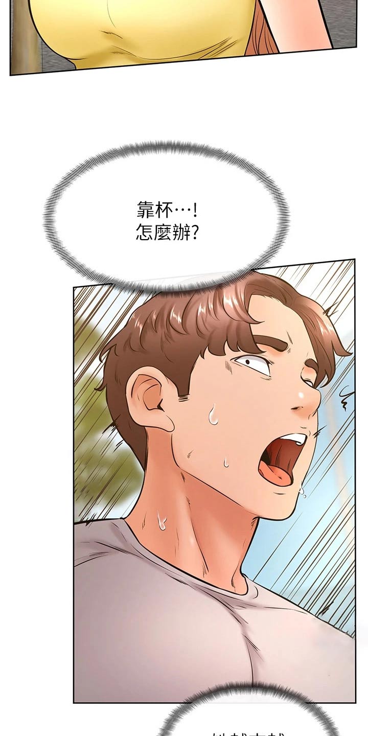 《加油便签》第51章怎么说 第2页