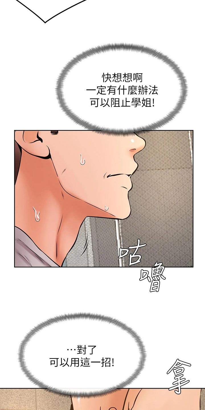 《加油便签》第51章怎么说 第4页