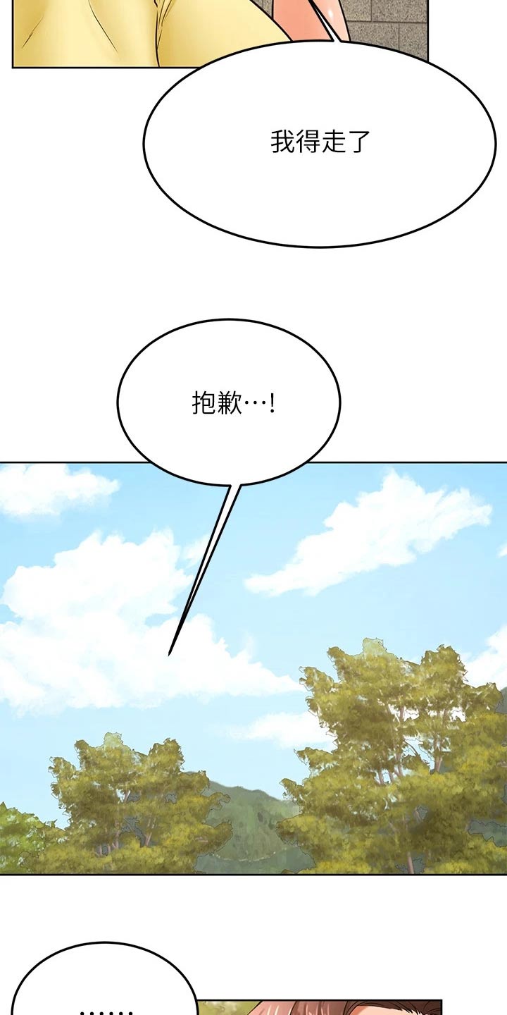 《加油便签》第51章怎么说 第9页