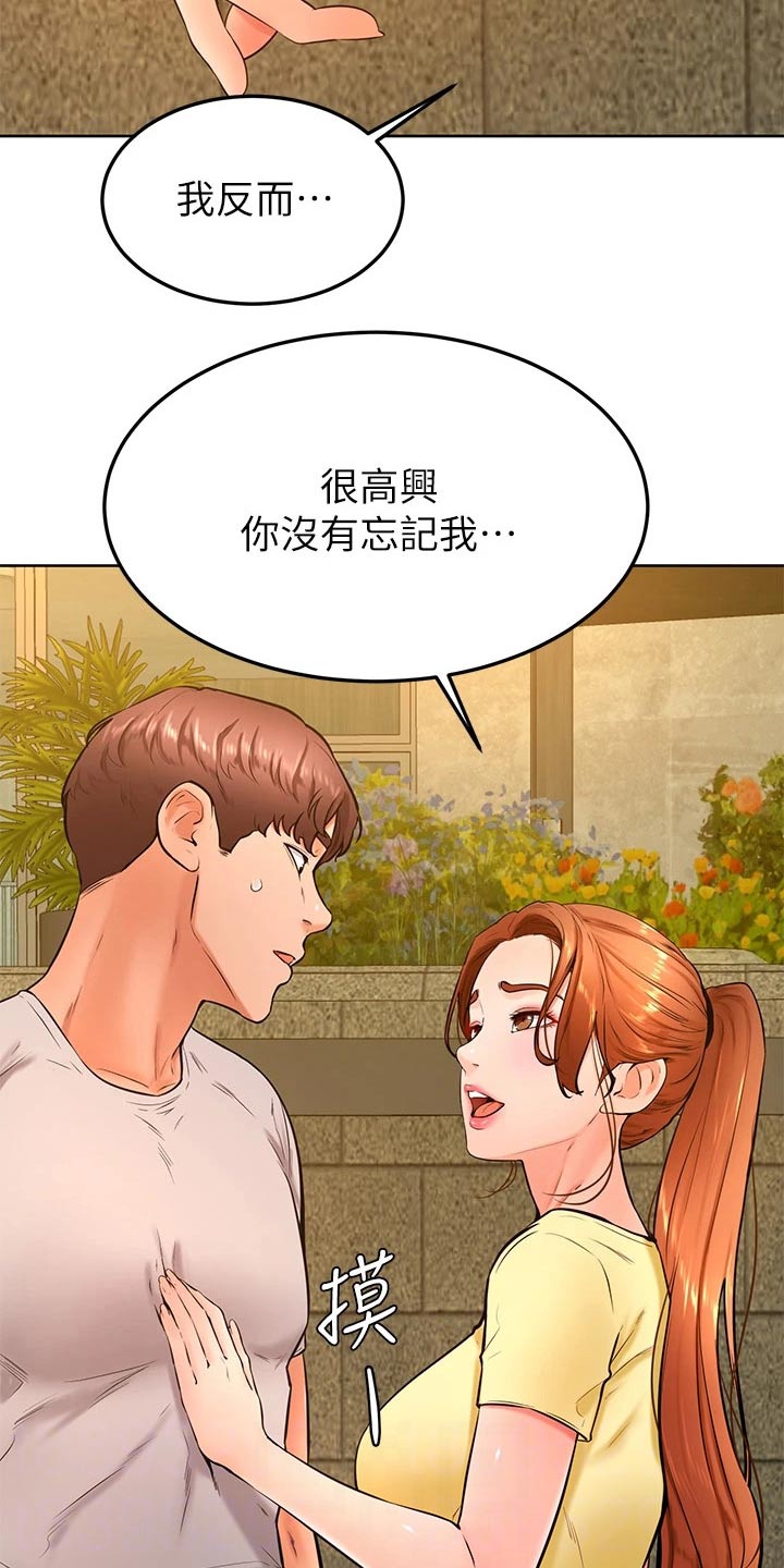 《加油便签》第52章抱歉 第10页