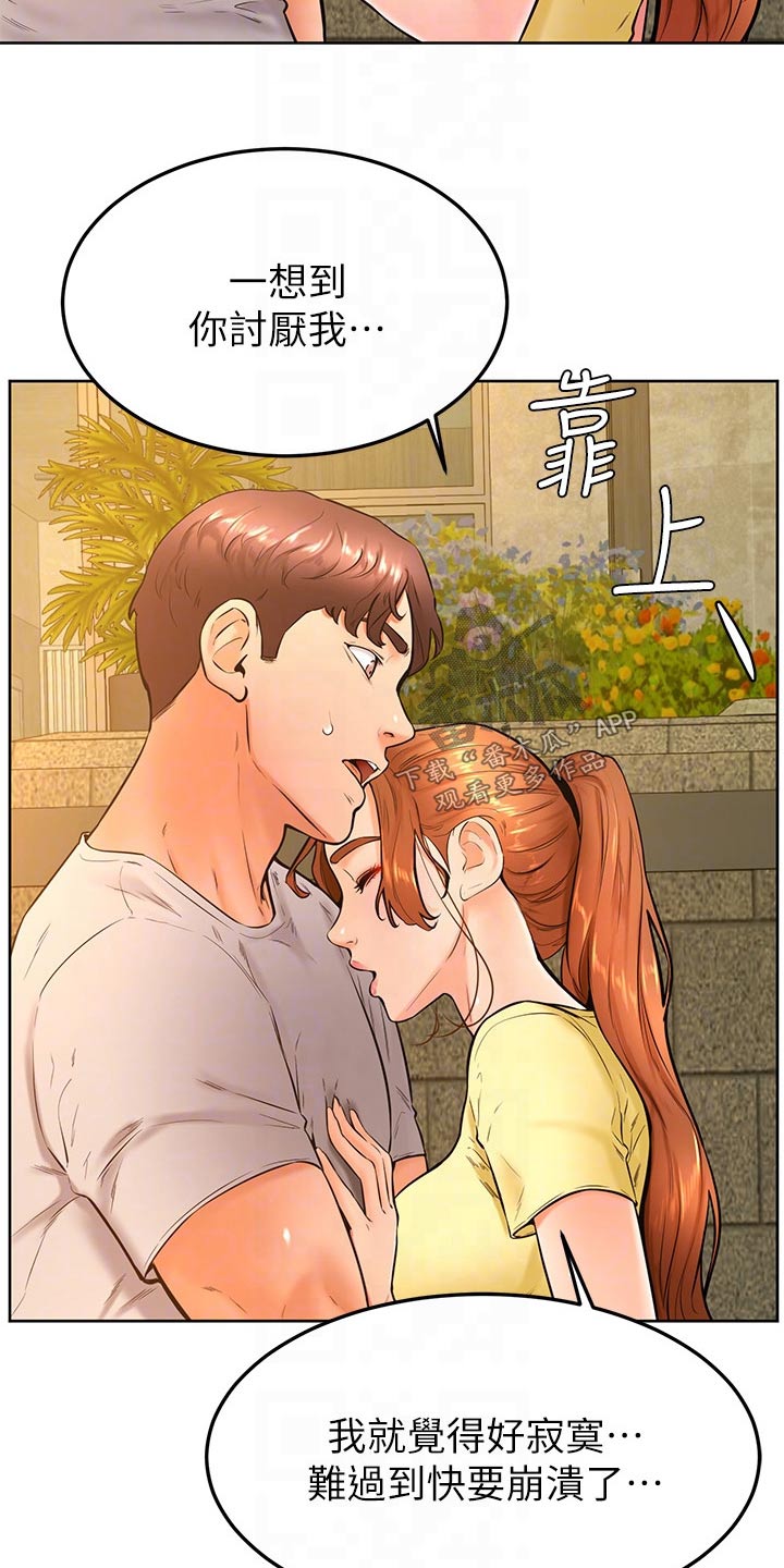 《加油便签》第52章抱歉 第11页