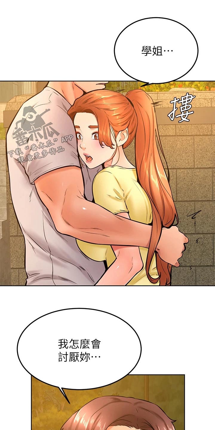 《加油便签》第52章抱歉 第13页