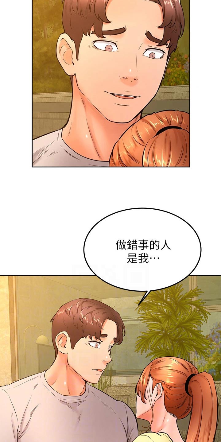 《加油便签》第52章抱歉 第14页