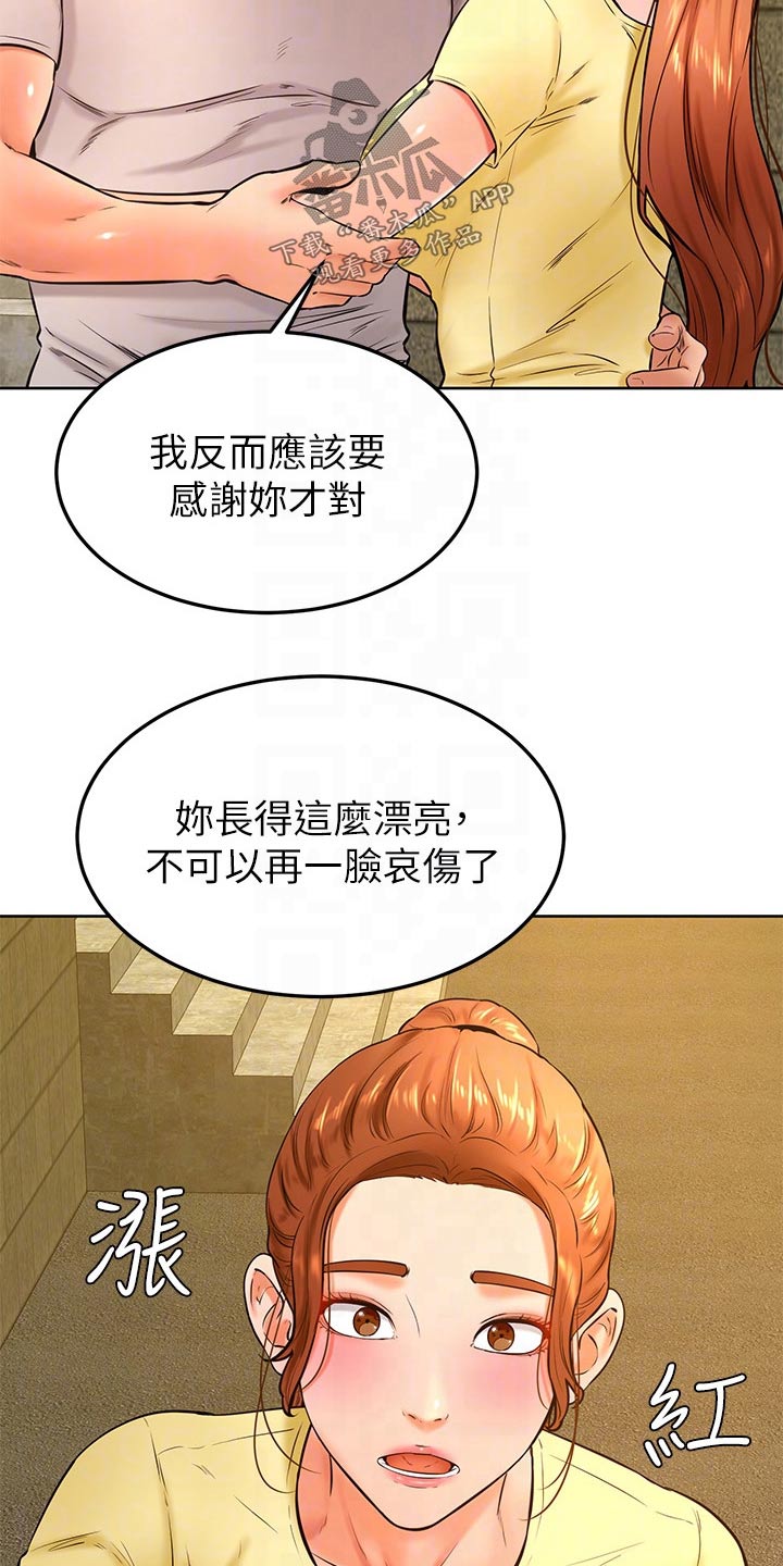 《加油便签》第52章抱歉 第15页