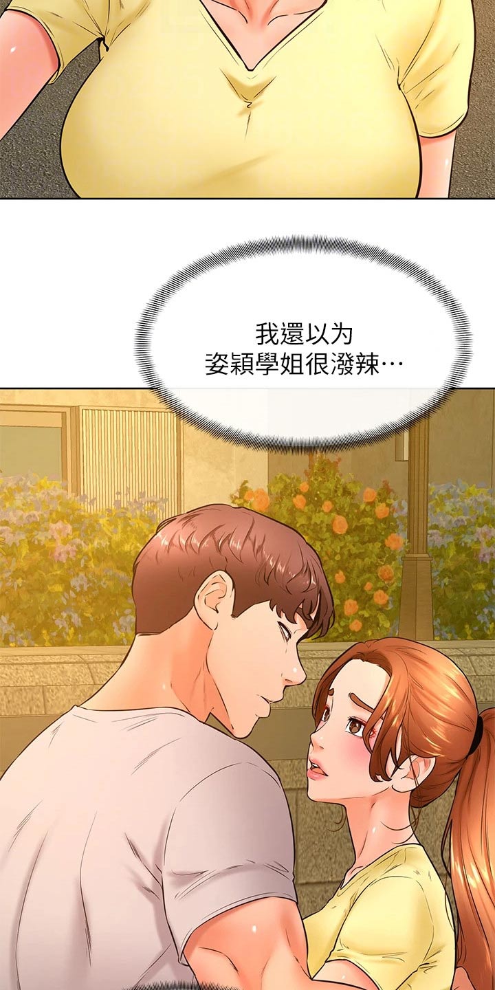 《加油便签》第52章抱歉 第16页