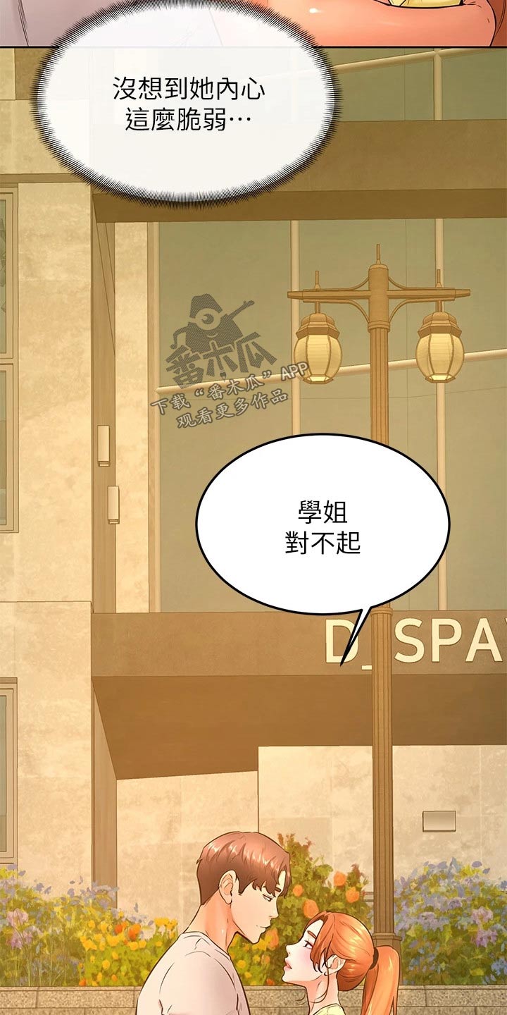 《加油便签》第52章抱歉 第17页