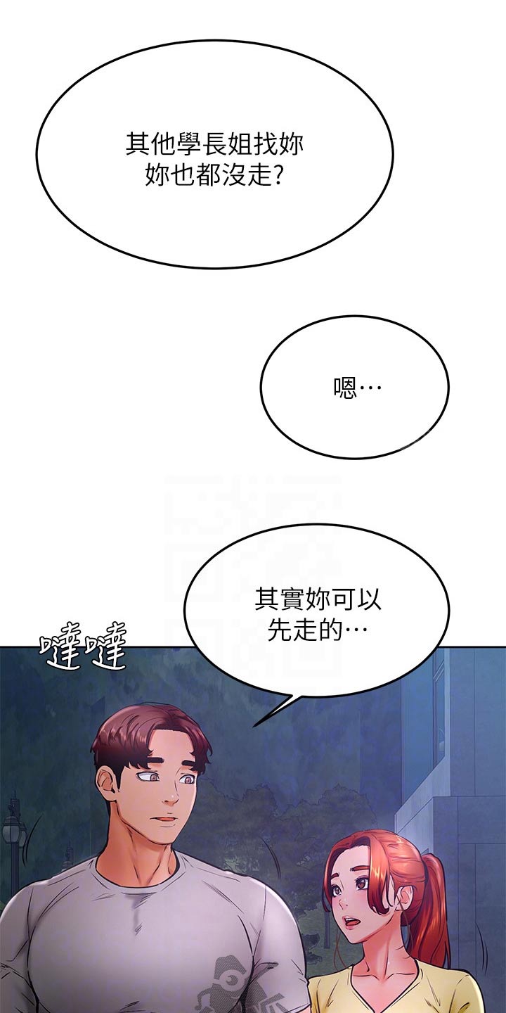 《加油便签》第52章抱歉 第19页