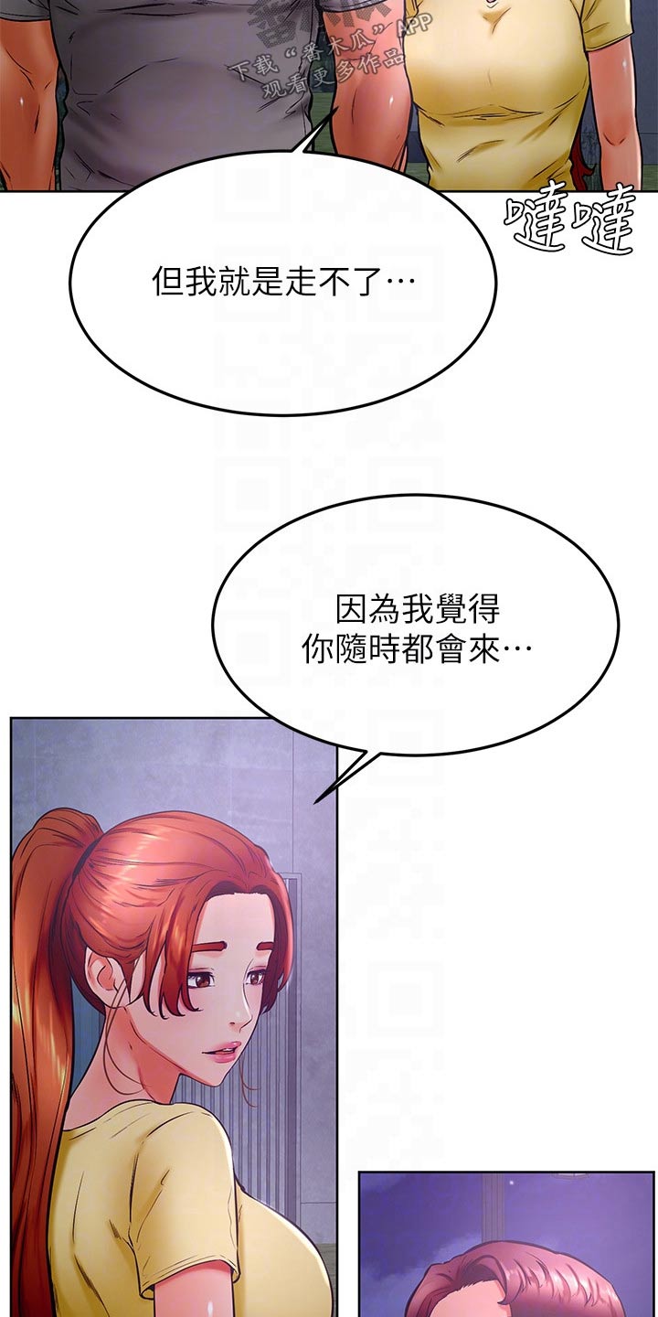 《加油便签》第52章抱歉 第20页